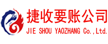寿光收债公司